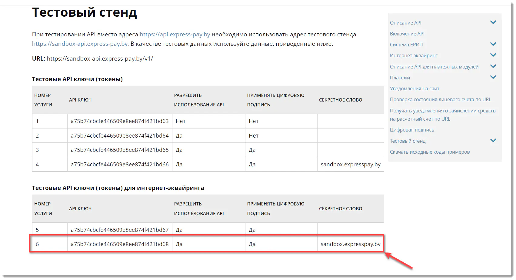 Тестовый стенд с токенами